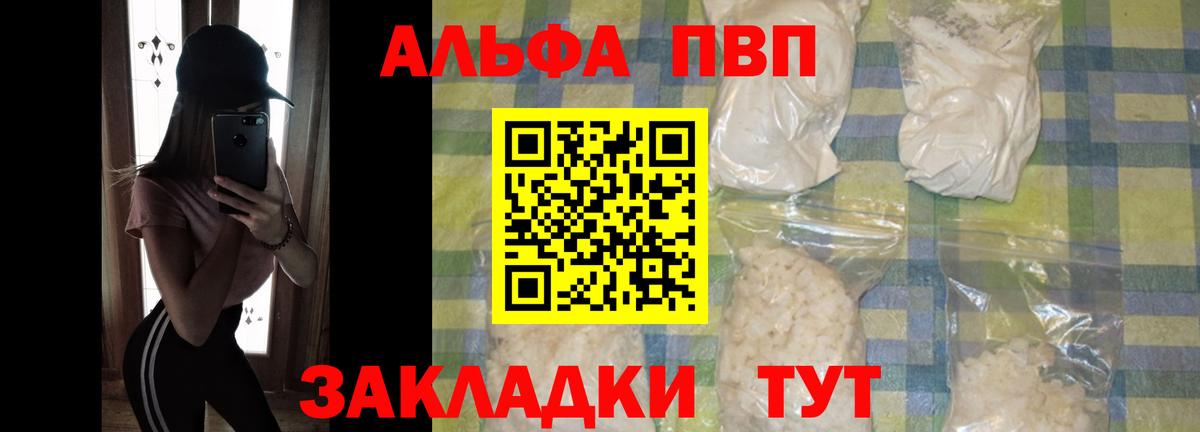 Альфа ПВП VHQ Кувандык