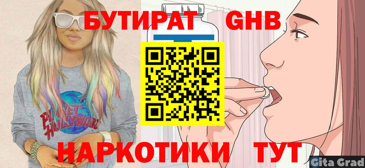 БУТИРАТ бутандиол Кувандык