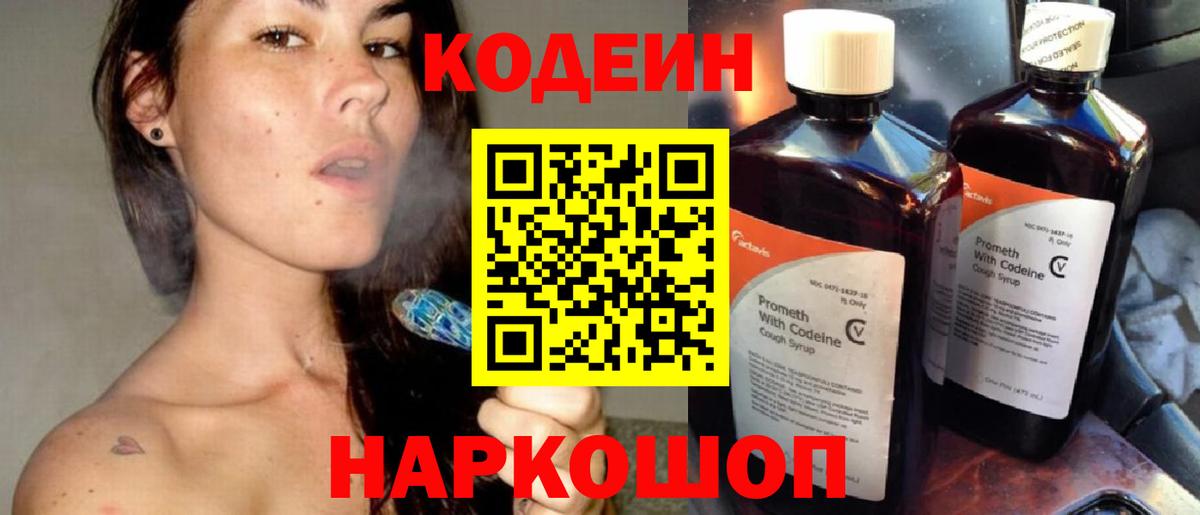 Кодеиновый сироп Lean Purple Drank  Вход с VPN  Кувандык  Codein Purple Drank 
