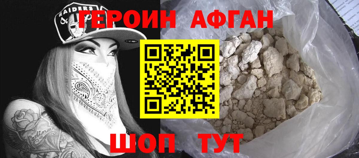 ГЕРОИН Афган  Вход с VPN  Кувандык 