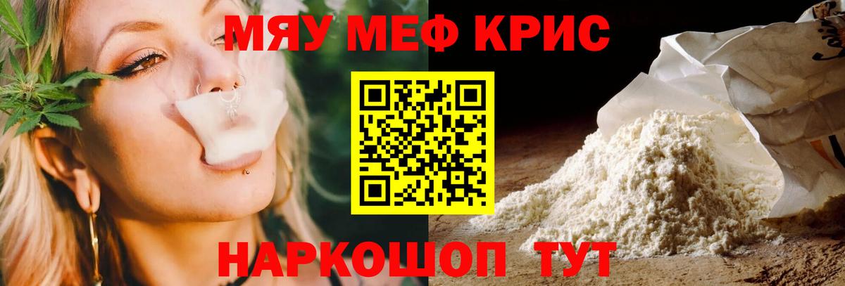 МЕФ кристаллы Кувандык